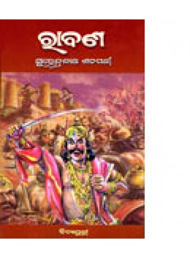 Ravana by Surendra Natha Satapathy