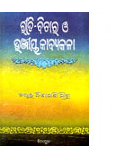 Reeti Bichara O Bhanjeeya Kavyakala by Dr. Nishamani Misra