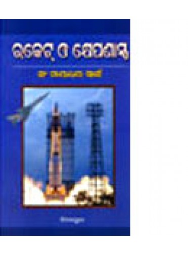 Rocket O Khyepanastra by Er. Mayadhar Swain