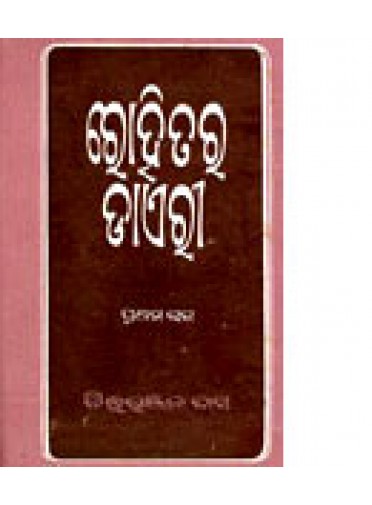 Rohitara Daeri-1 by Chitaranjan Das