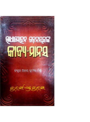 Radhamohan Gadanayaknka Kabya-Manasha By Dr. Ajaya Kumar Mishra