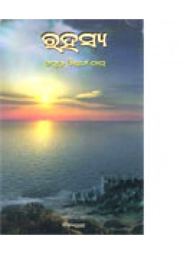 Rahasya By Dr. Bigyani Das