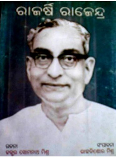 Rajarshi Rajendra(Biography Of Rajendra Narayan Singh Deo) By Dr Somanath Mishra