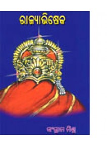 Rajyabhisheka By Sangram Mishra