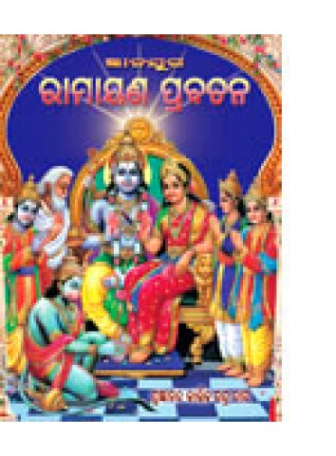 Ramayana Prabachana By Pgyananda Kartika Ch. Das