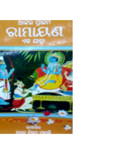Ramayana, Eka Jatra By Atul Bikram Mohanty
