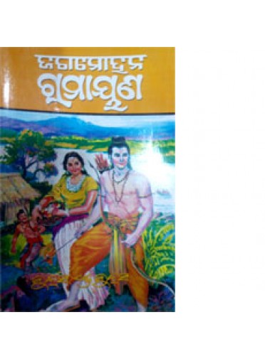 Jagamohan Ramayana By Dr. Kanhu Charan Satpathy