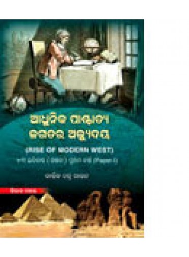 Rise of the Modern West By Kartik Chandra Rout