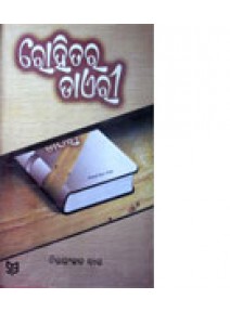 Rohitra-Diary-XIII By Chitaranjan Das