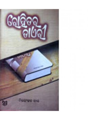 Rohitra-Diary-I By Chitaranjan Das