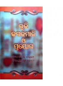 Rudhi, Dhagadhamali O Prayoga By Dr. Damodara Lenka & Bijayalaxmi Lenka
