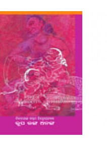 Rupa Ranga Ananga by Dr. Dinanath Pathi