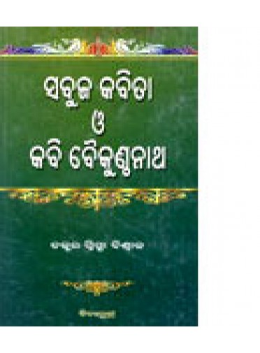 Sabuja Kabita O Kabi Baikunthanath by Dr. Snigdha Biswal 