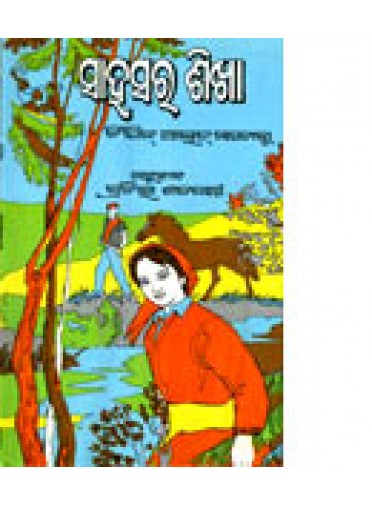 Sahasar Sikha by Dr.Prativa Satpathy