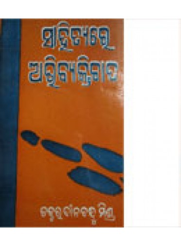 Sahityare Abhibyaktibada Part-I By Dr. Dinabandhu Mishra