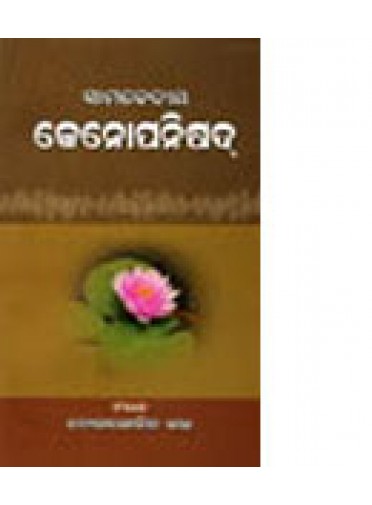 Samvediya Kenopanishad by Dolagobinda Kar