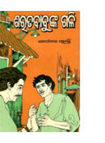 Sarat Babunka Gali by Gopinath Mohanty