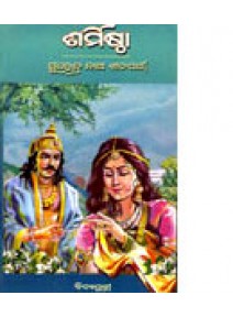 Sarmistha by Surendra Natha Satapathy