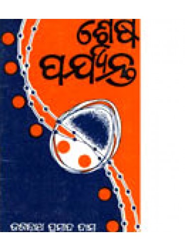 Sesa Parjyanta by Jaganath Prasad Das