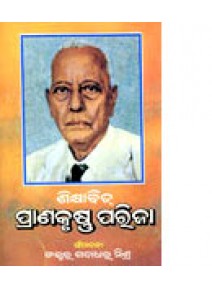 Shikhyabit Prana Krushna Parija by Dr. Gadadhar Mishra