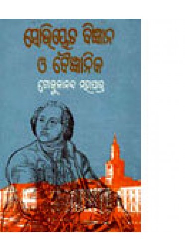Soviet Bigyan and Baigyanika by Prof. Gokulananda Mahapatra
