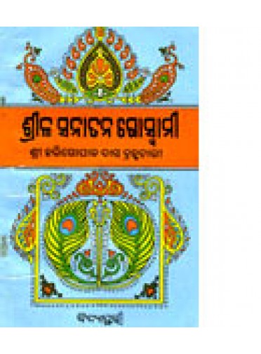 Srila Sanatana Goswami by Srihari Gopal Das Brahma Chari