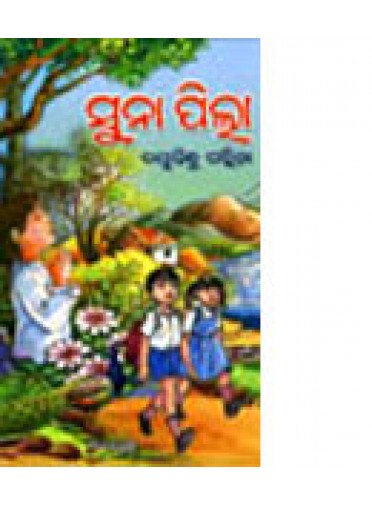 Suna Pilla by Dayasindhu Parida