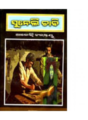 Suneli Chabi By Binapani Mohanty