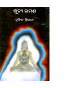 Sunya Ramana By Nrusingh Tripathy