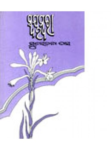 Swambara By Sulochana Das