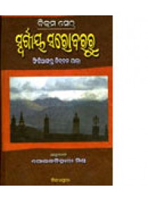 Swargiya Sarobararu by Dr.Golak Behari Misra