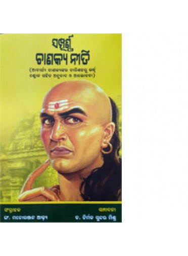 Sampurna Chanakya Niti By Dr. Nirmal Sundar Mishra