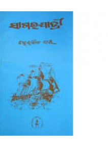 Sagara Jatri By Chitaranjan Das