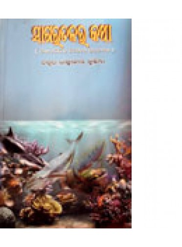 Sagaratalara-Katha by Dr. Laxmikanta Khuntia