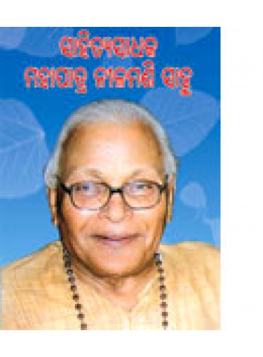 Sahitya Sadhaka Mohapatra Nilamani Sahu By Bauribandhu Kar