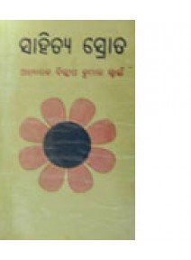 Sahitya Srota By Dr. Dillip Swain