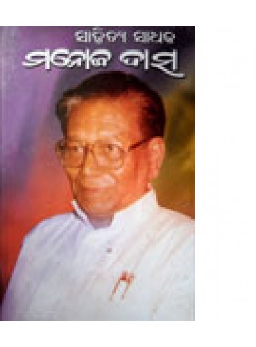 Sahitya-Sadhaka-Manoj-Das by Bauri Bandhu Kar