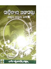 Sahityara Angasaja by Dr. Tanmaya Kabi
