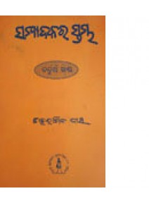 Sampadakara Stambha-IV By Chitaranjan Das