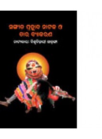 Sangita Prahlada Nataka O Tara Byakarana by Biswa Bihari Khadanga