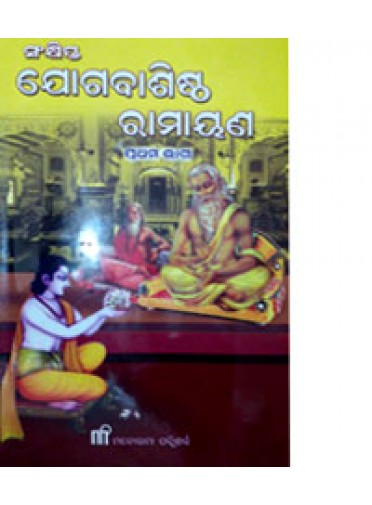 Sankhipta Jogabasista Ramayana-I