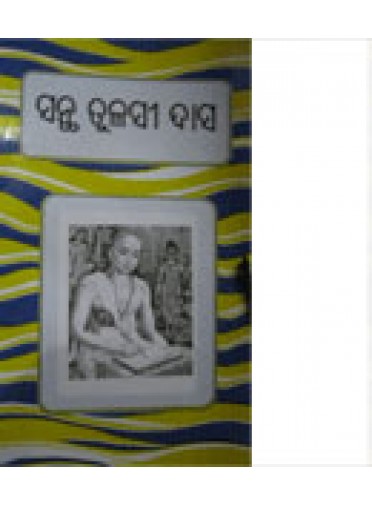 Santha Tulasi Das By Sarbeswar Das