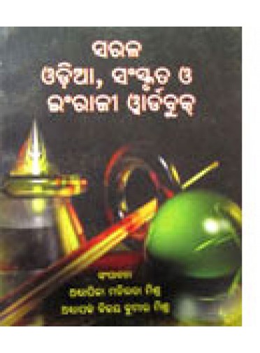 Sarala Odia, Sanskruta O Engraji Word book by Pr. Manilata Mishra & Pr. Bijay Kumar Mishra