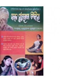 Sarala-Stree-Roga-Chikischa by Dr. Raghunath Raut