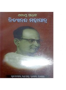 Satayu Sadhaka Nityananda Mohapatra By Prof. Upendra Prasad Nayak 