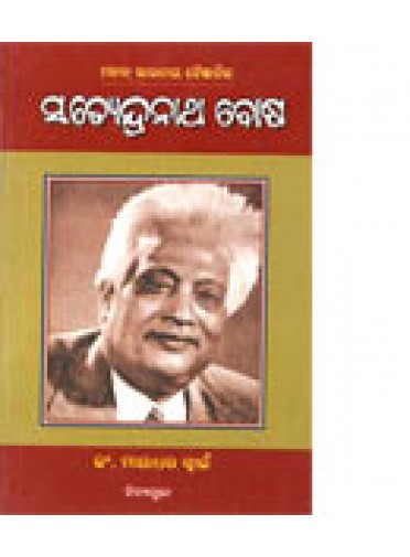 Satyendra Nath Bose By Er.Mayadhar Swain
