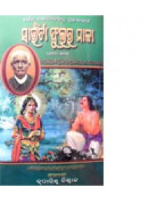 Saunta-Phulara-Mala-I by Krupasindhu Biswal