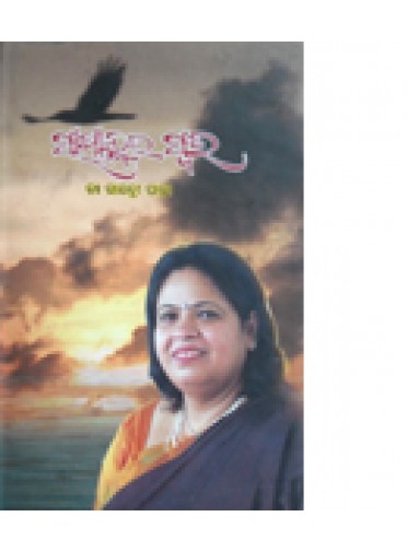Sayahnara Swara By Dr. Gayatri Padhy