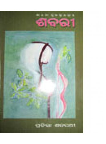 Sabari by Prativa Satapathy
