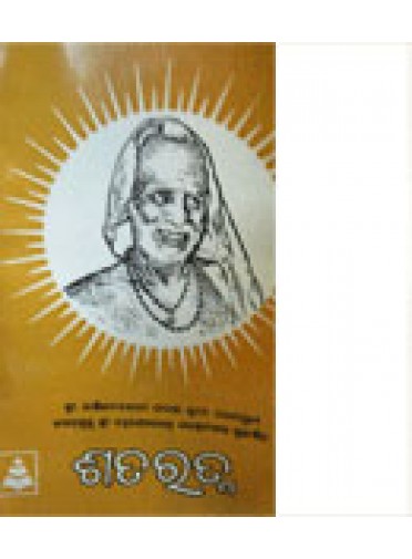Shataratna BY Sankaracharya Shree Chandrasekhar Saraswati